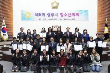 제6회 광주시 청소년의회