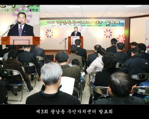 제3회 광남동 주민자치센터 발표회