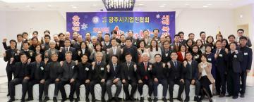 사)광주시기업인협회 송년회