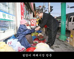 설맞이 재래시장 방문