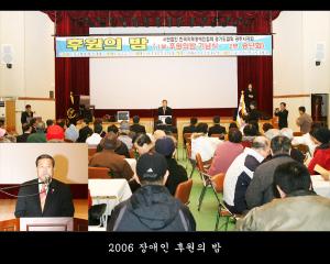 2006 장애인 후원의 밤