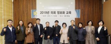 2019년 광주시의회 정보화 교육