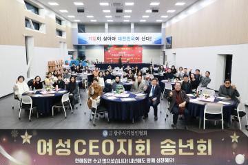 기업인협회 여성CEO지회 송년회