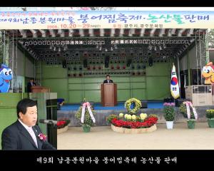 제9회 남종분원마을 붕어찜축제 농산물 판매