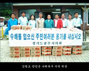 강원도 양양군 수해복구 지역 위문