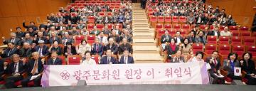 광주시문화원장 이취임식