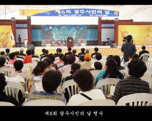 제6회 광주시민의 날 행사