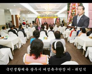 국민생활체육 광주시 여성축구단장 이취임식