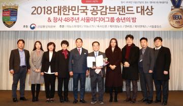 2018 대한민국 공감브랜드 대상 시상식 