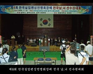 광주시장배 및 제8회 한국실업펜싱연맹회장배 전국 남,녀 선수권 대회