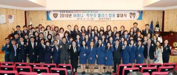 2019년 광주시 어머니·학부모폴리스 합동발대식 