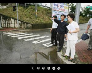 관내 민원현장방문