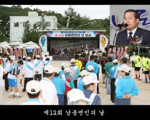 제12회 남종면민의 날