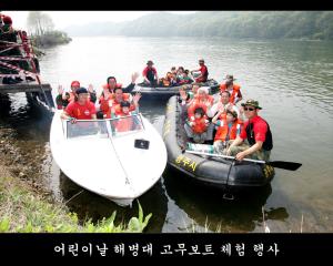 어린이날 해병대 고무보트 체험 행사