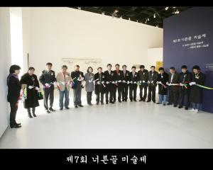 소외된 이웃과 함께하는 행복나눔전(제7회 너른골 미술제)