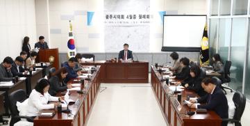 광주시의회 4월 중 월례회의 