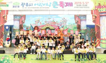 제97회 어린이날 큰 축제 '행복한 아동, 존중받는 아동'