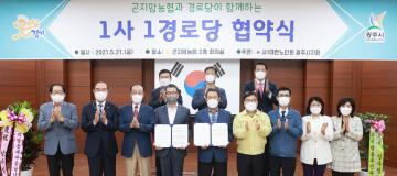 사)대한노인회 광주시지회 1사1경로당 협약식