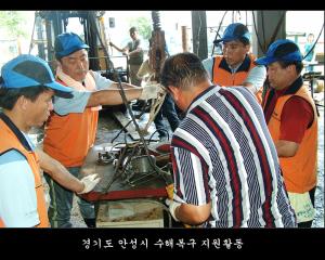 경기도 안성시 수해복구 지원활동