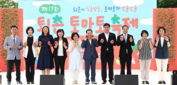 제17회 퇴촌 토마토축제 개막식 
