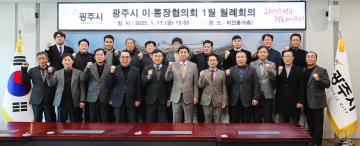 광주시 이통장협의회 연시총회