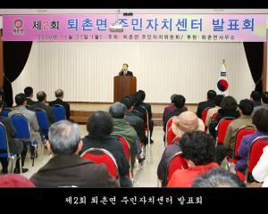 제2회 퇴촌면 주민자치센터 발표회