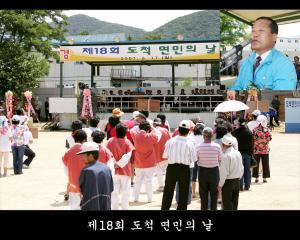 제18회 도척면민의 날 체육대회