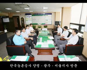 한국농촌공사 양평광주서울지사 방문