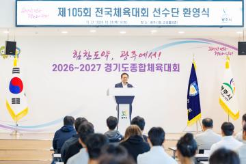 제105회 전국체육대회 선수단 환영식