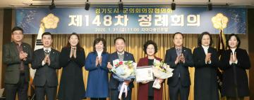 경기도시군의회 의장협의회 정례회의 및 지방의정시상식