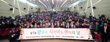 제4회 지역아동센터의 날 