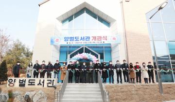 양벌도서관 개관식