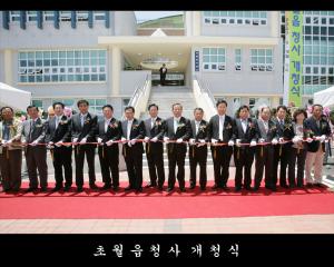 초월읍청사 개청식