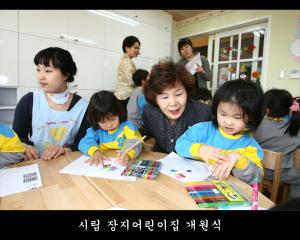 시립 장지어린이집 개원식