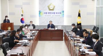 4월 시정현안사항 보고회