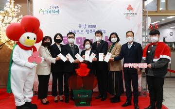 희망 2022 [나눔으로 행복한 광주] 이웃돕기 모금창구 운영