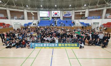 제25회 광주시장배 배드민턴대회
