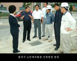 광주시 노인복지회관 신축현장 방문