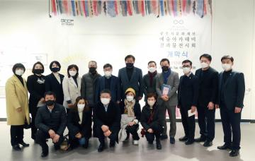 광주문화재단 예술아카데미 전시회 개막식