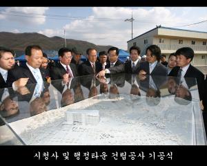 시청사 및 행정타운 건립공사 기공식