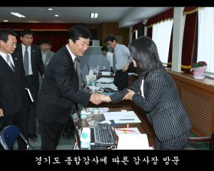 경기도 종합감사에 따른 감사장 방문