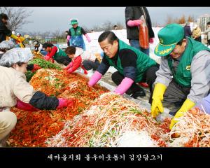 새마을지회 불우이웃돕기 김장담그기