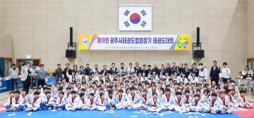 제 19회 광주시태권도협회장기 태권도대회 개회식