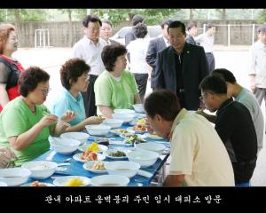 관내 아파트 옹벽붕괴 주민 임시대피소 방문