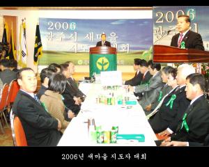 2006년 새마을 지도자 대회