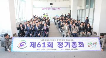 제61회 한국외식업중앙회 경기도지회 광주시지부 정기총회