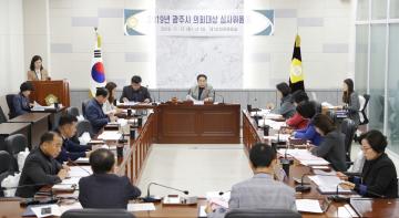 제12회 광주시 의회대상 심사위원회