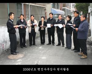 2006년도 행정사무감사 현지활동
