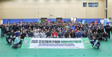 오포2동 축구협회 안전기원제