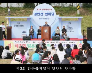 제3회 맑은물지킴이 경안천 한마당